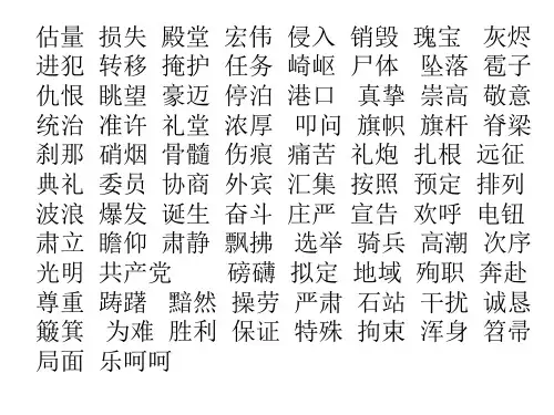 人教版五年级语文上册第八单元词语盘点