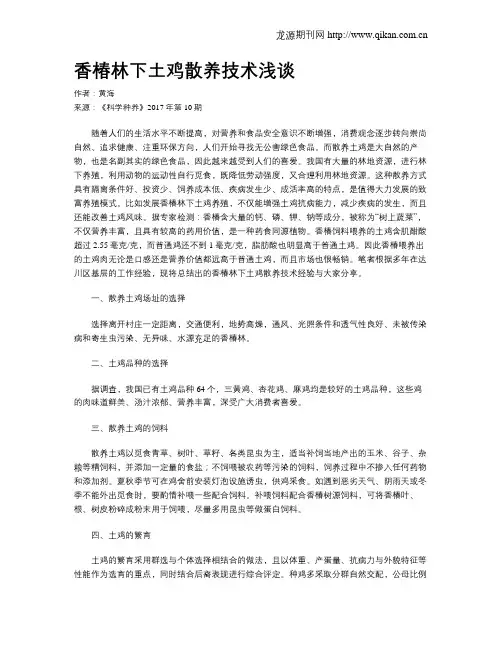 香椿林下土鸡散养技术浅谈