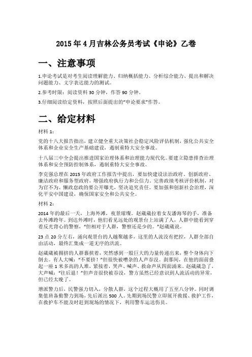 2015年4月吉林公务员考试《申论》乙卷