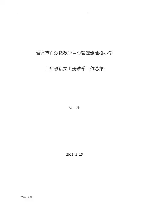 二年级上册语文教学工作总结
