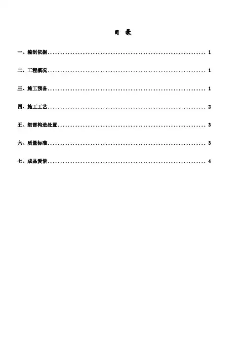 墙面粉刷石膏施工方案