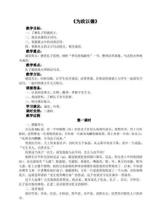 为政以德教(学)案(用)