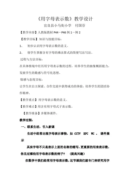 用字母表示数教案