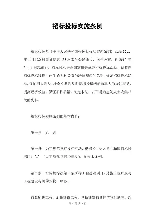 招标投标实施条例 2