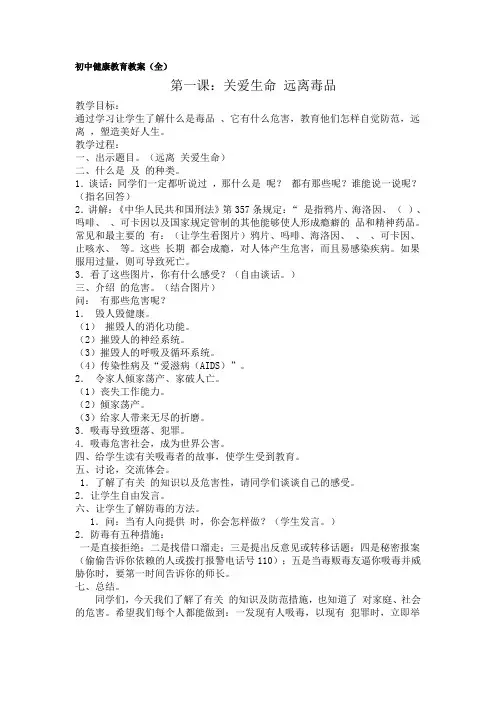 初中健康教育教案 全 