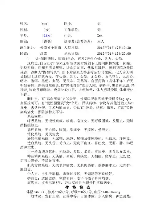 慢性胃炎 病例