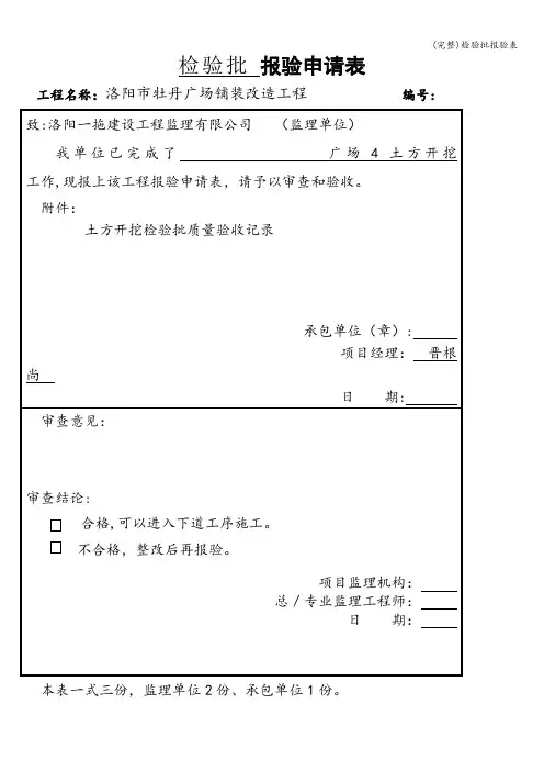 (完整)检验批报验表