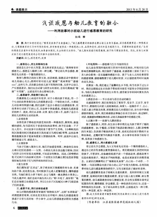 浅谈感恩与幼儿教育的融合——利用故事对小班幼儿进行感恩教育的研究