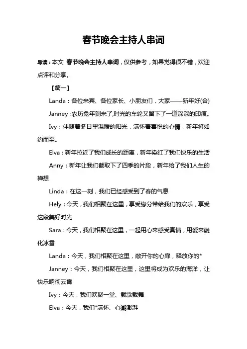 春节晚会主持人串词