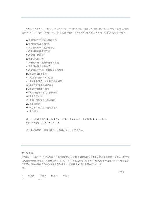 推荐】常见量表一览(