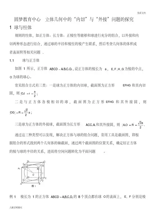 立体几何之内切球与外接球习题讲义教师版