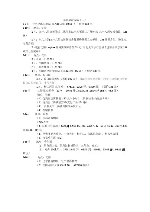 东北三省哈尔滨长春沈阳长白山旅游攻略(二)