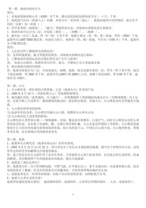 青岛版五年级科学上册练习题
