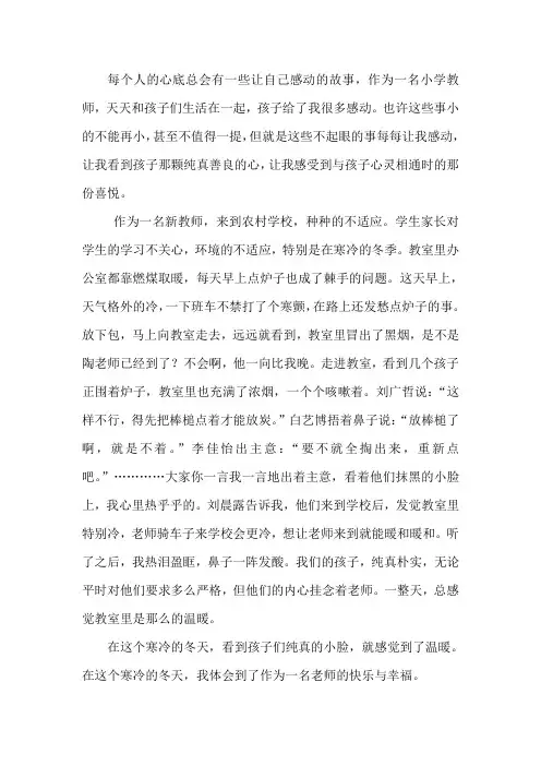 我爱我班---学生感动我的故事