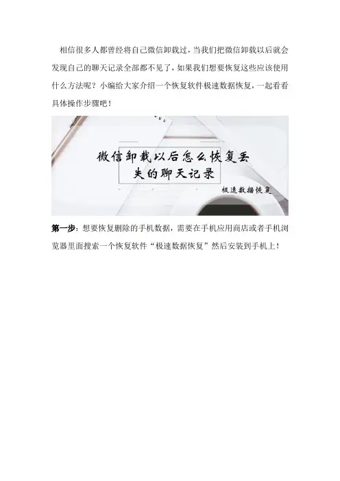 微信卸载以后怎么恢复丢失的聊天记录