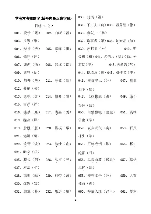 高中语文学考常考错别字汇总
