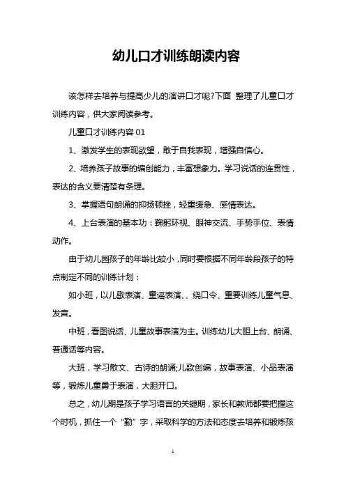 幼儿口才训练朗读内容