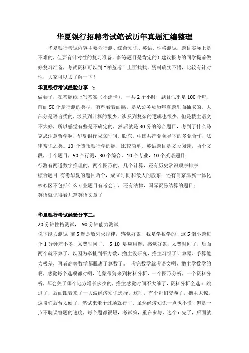 华夏银行2018年校园招聘考试笔试内容题目及往年历年真题