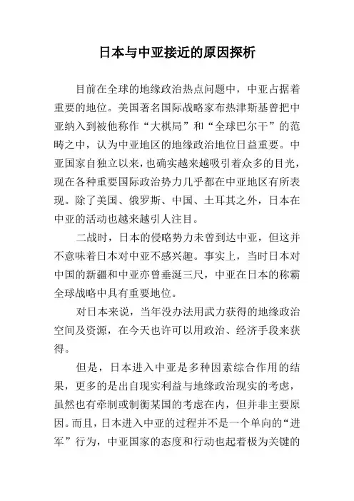 日本与中亚接近的原因探析