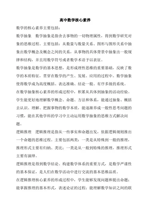高中数学核心素养