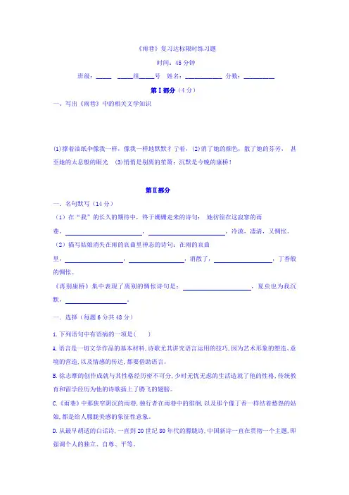 (完整版)河北省石家庄市复兴中学人教版高中语文必修一第一单元第二课《雨巷》复习达标限时练习题Word