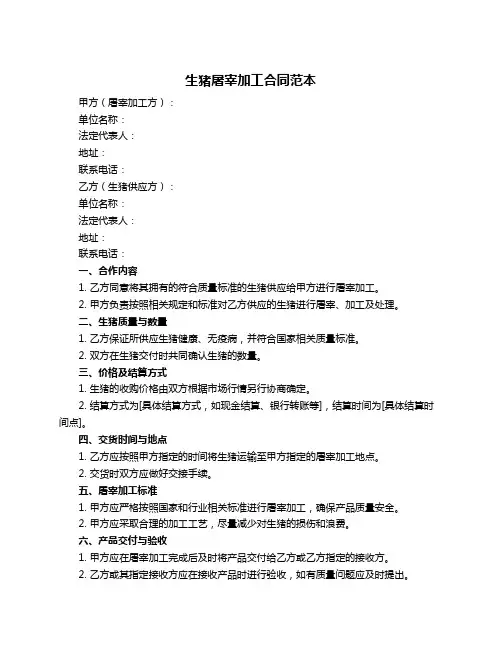 生猪屠宰加工合同范本