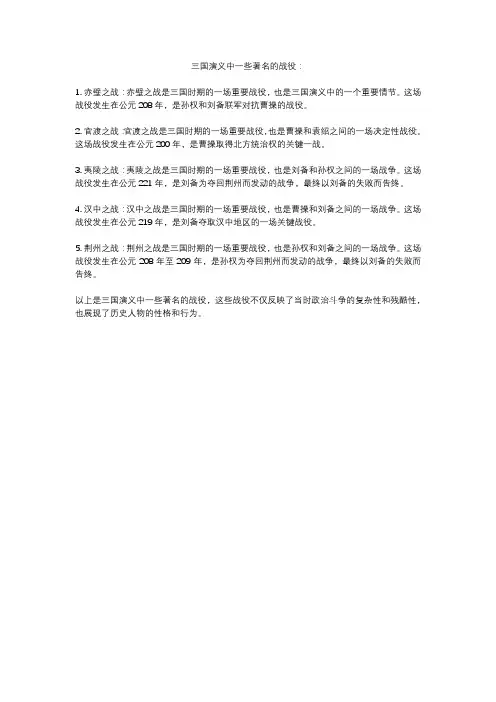 三国演义中一些著名的战役