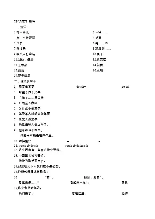 牛津英语7B_Unit3 单词默写