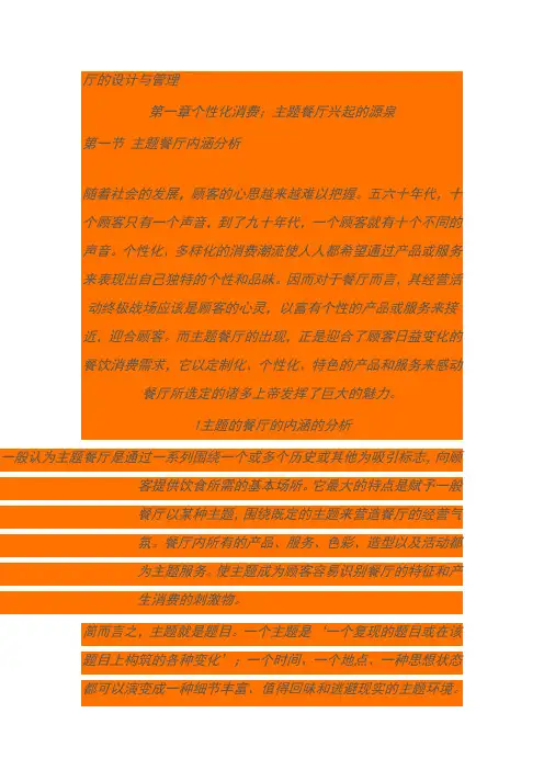 主题餐厅理念