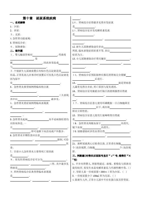 第十章 泌尿系统疾病