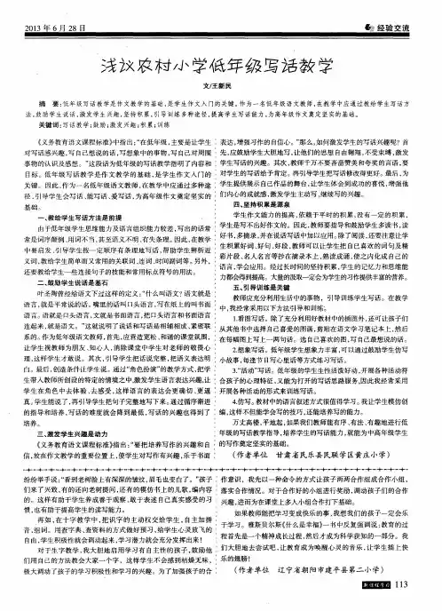 浅议农村小学低年级写话教学