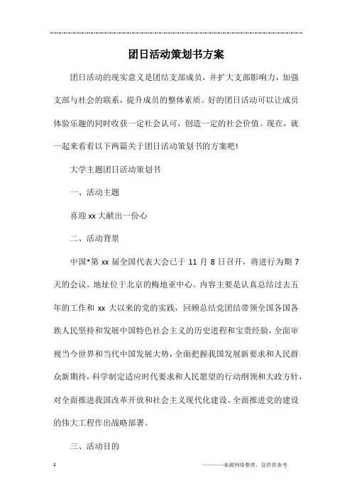 团日活动策划书方案
