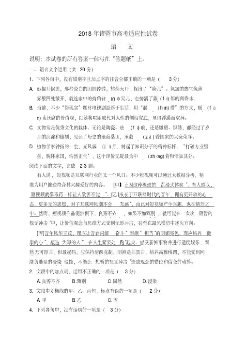 浙江省诸暨市2018年高考适应性考试语文试题(word版)