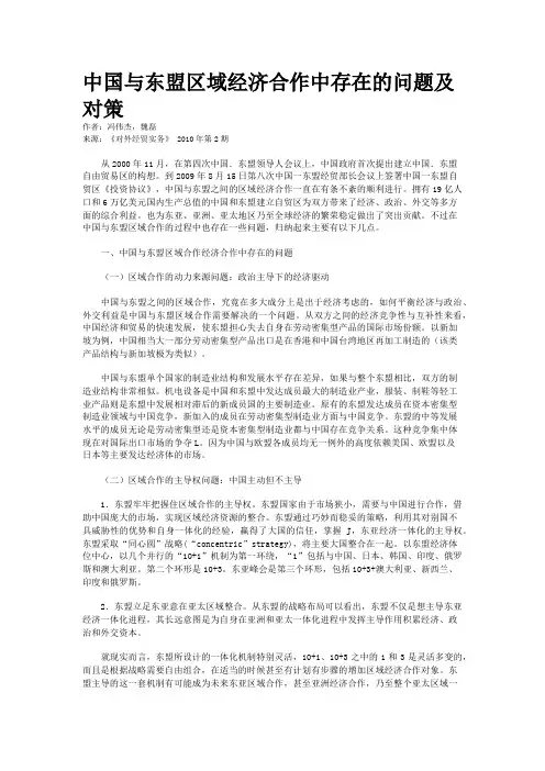 中国与东盟区域经济合作中存在的问题及对策