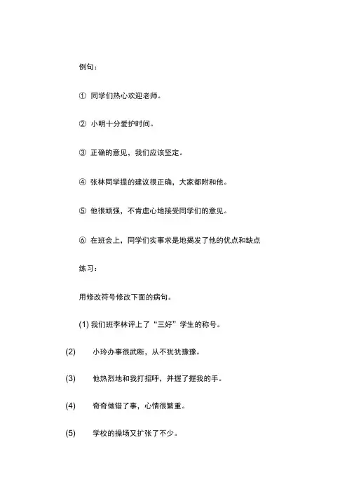 修改病句一――――用词不当