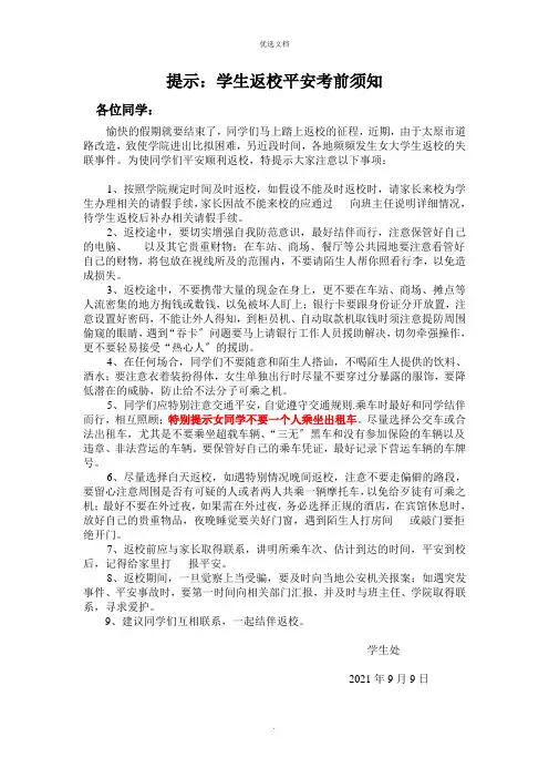 返校注意事项