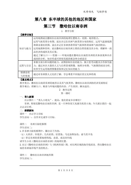 人教七年级下册地理第三节 撒哈拉以南非洲教案