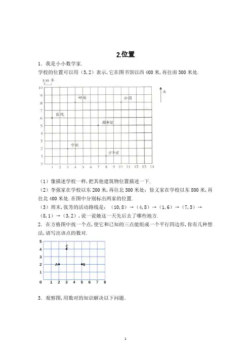 数学五年级上册位置解决问题复习题(含答案)