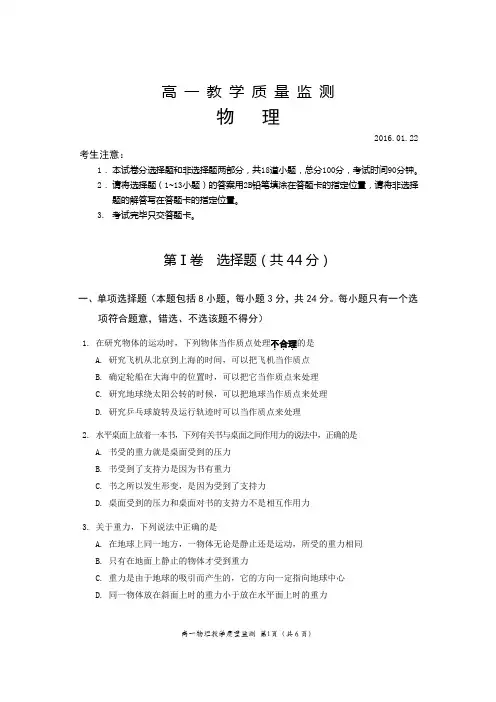 2015-2016上学期深圳市南山区高一物理期末试题及答案