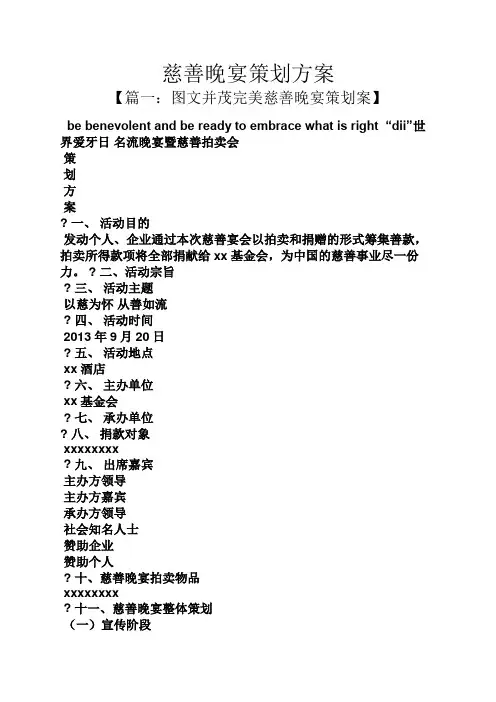 慈善晚宴策划方案