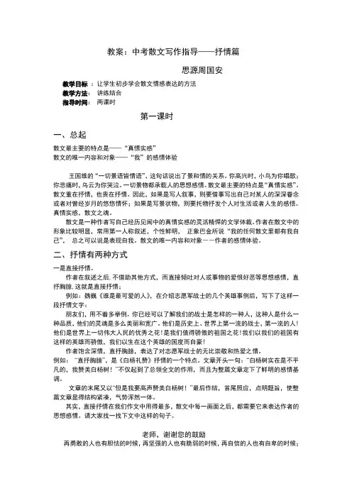 散文写作指导——抒情篇