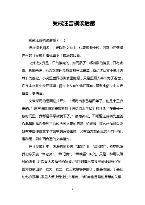 受戒汪曾祺读后感