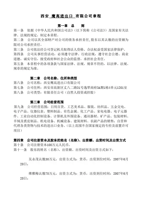 公司章程