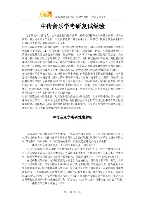 中传音乐学考研复试经验