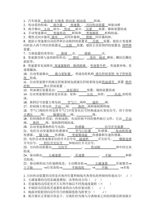 汽车传动系系统习题