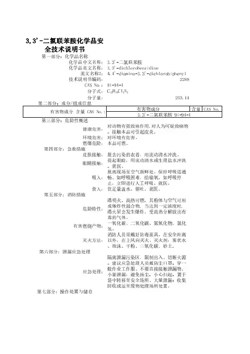3,3'-二氯联苯胺