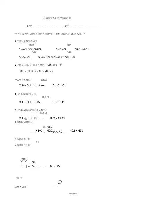 必修二有机化学方程式归纳+答案 2