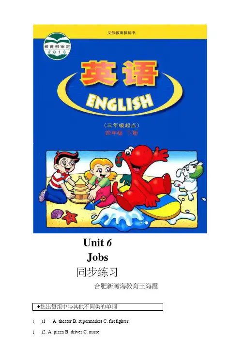 【同步练习】Unit6(广东人民).doc