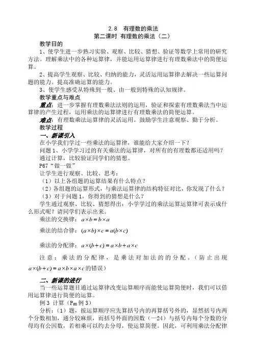 北师版七年级数学有理数的乘法2