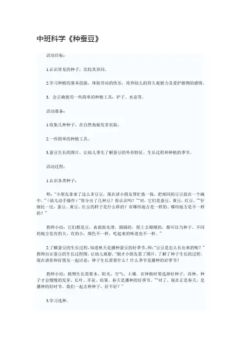 中班科学教案